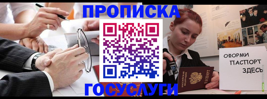 прописка паспорт в Адыгее